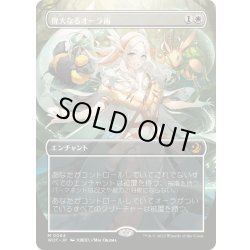 画像1: 【JPN】偉大なるオーラ術/Greater Auramancy[MTG_WOT_0064_M]