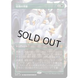 画像1: 【JPN】倍増の季節/Doubling Season [MTG_WOT_0081_M]