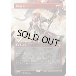 画像1: 【JPN】追い討ち/Aggravated Assault [MTG_WOT_0076_R]