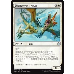 画像1: 【JPN】帝国のエアロサウルス/Imperial Aerosaur[XLN_014U]