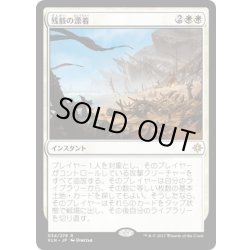 画像1: 【JPN】残骸の漂着/Settle the Wreckage[XLN_034R]