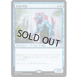 画像1: 【JPN】秘滝の軍使/Herald of Secret Streams[XLN_059R]