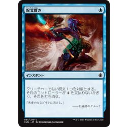 画像1: 【JPN】呪文貫き/Spell Pierce[XLN_081C]