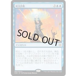 画像1: 【JPN】呪文詐欺/Spell Swindle[XLN_082R]