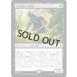 画像1: 【JPN】巧射艦隊の追跡者/Deadeye Tracker[XLN_099R]
