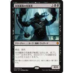 画像1: 【JPN】凶兆艦隊の荒廃者/Dire Fleet Ravager[XLN_104M]