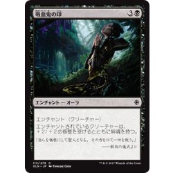 画像1: 【JPN】吸血鬼の印/Mark of the Vampire[XLN_113C]