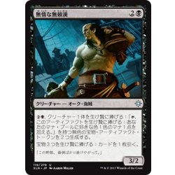 画像1: 【JPN】無情な無頼漢/Ruthless Knave[XLN_119U]