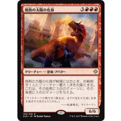 画像1: 【JPN】焼熱の太陽の化身/Burning Sun’s Avatar[XLN_135R]