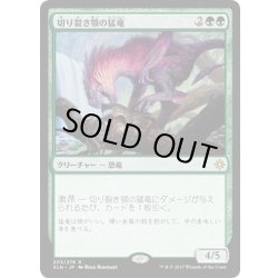 画像1: 【JPN】切り裂き顎の猛竜/Ripjaw Raptor[XLN_203R]