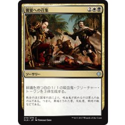 画像1: 【JPN】饗宴への召集/Call to the Feast[XLN_219U]