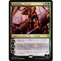 画像1: 【JPN】秘宝探究者、ヴラスカ/Vraska, Relic Seeker[XLN_232M]