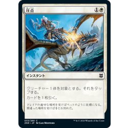 画像1: 【JPN】圧点/Pressure Point[MTG_ZNR_033C]