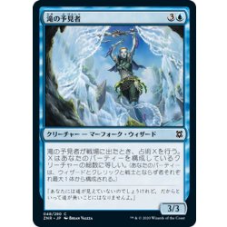 画像1: 【JPN】滝の予見者/Cascade Seer[MTG_ZNR_048C]