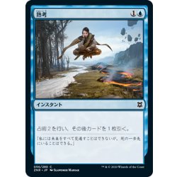 画像1: 【JPN】熟考/Deliberate[MTG_ZNR_056C]