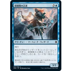 画像1: 【JPN】探検隊の占者/Expedition Diviner[MTG_ZNR_057C]