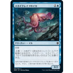 画像1: 【JPN】スカイクレイブのイカ/Skyclave Squid[MTG_ZNR_082C]