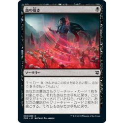 画像1: 【JPN】血の招き/Blood Beckoning[MTG_ZNR_092C]