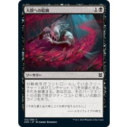 画像1: 【JPN】大群への給餌/Feed the Swarm[MTG_ZNR_102C]