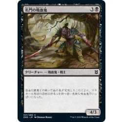 画像1: 【JPN】名門の吸血鬼/Highborn Vampire[MTG_ZNR_107C]