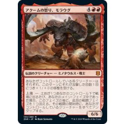 画像1: 【JPN】アクームの怒り、モラウグ/Moraug, Fury of Akoum[MTG_ZNR_150M]