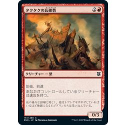 画像1: 【JPN】タクタクの瓦礫砦/Tuktuk Rubblefort[MTG_ZNR_173C]