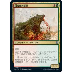 画像1: 【JPN】山火事の精霊/Brushfire Elemental[MTG_ZNR_221U]