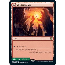 画像1: 【JPN】★Foil★岩山被りの小道/樹木被りの小道/Cragcrown Pathway/Timbercrown Pathway[MTG_ZNR_261R]