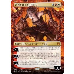 画像1: 【JPN】古代を継ぐ者、ナヒリ/Nahiri, Heir of the Ancients[MTG_ZNR_282M]