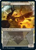 【JPN】恐れなき雛/Fearless Fledgling[MTG_ZNR_291U]