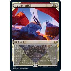 画像1: 【JPN】★Foil★フェリダーの撤退/Felidar Retreat[MTG_ZNR_292R]