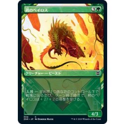 画像1: 【JPN】梢のベイロス/Canopy Baloth[MTG_ZNR_304C]