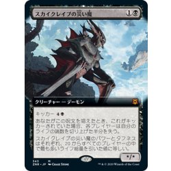 画像1: 【JPN】★Foil★スカイクレイブの災い魔/Scourge of the Skyclaves[MTG_ZNR_343M]