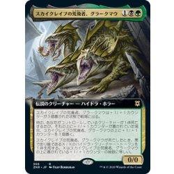 画像1: 【JPN】スカイクレイブの荒廃者、グラークマウ/Grakmaw, Skyclave Ravager[MTG_ZNR_366]