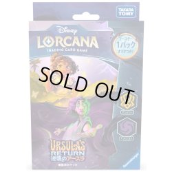 画像1: ★SALE★構築済みデッキ 逆襲のアースラ アンバー・アメジスト　ディズニー・ロルカナ・TCG(1個)[ロルカナ新品]