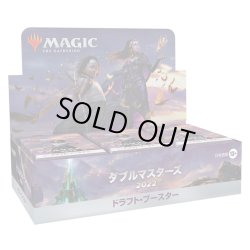 画像1: MAGIC The Gathering　ダブルマスターズ2022　ドラフト・ブースター　日本語(1BOX・24パック入)[新品商品]