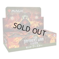 画像1: MAGIC The Gathering　兄弟戦争　セット・ブースター　日本語(1BOX・30パック入)[新品商品]