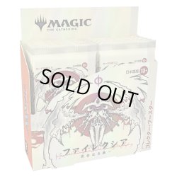 画像1: MAGIC The Gathering　ファイレクシア:完全なる統一　コレクター・ブースター　日本語(1BOX・12パック入)[新品商品]
