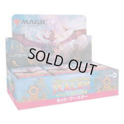 画像1: MAGIC The Gathering　イクサラン:失われし洞窟　セット・ブースター　日本語(1BOX・30パック入)[新品商品]
