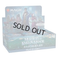 画像1: MAGIC The Gathering　カルロフ邸殺人事件　プレイ・ブースター　日本語(1BOX・36パック入)[新品商品]