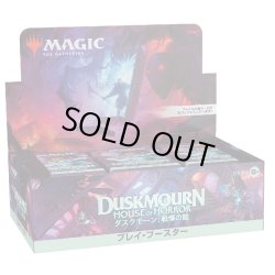 画像1: MAGIC The Gathering　ダスクモーン：戦慄の館　プレイ・ブースター　日本語(1BOX・36パック入)[新品商品]