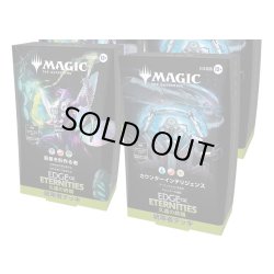画像1: 【予約商品・全額前金制】【7/24(金)出荷分】MAGIC The Gathering　久遠の終端　統率者デッキ 2種セット　日本語 (2種1個ずつ) [新品商品]