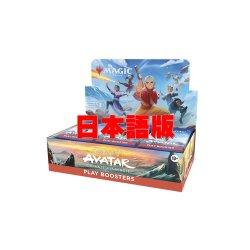 画像1: ★SALE★アバター 伝説の少年アン プレイ・ブースター 日本語　MAGIC The Gathering(1BOX・30パック入)[新品商品]