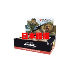 画像1: ★SALE★アバター 伝説の少年アン ジャンプスタート・ブースター 日本語　MAGIC The Gathering(1BOX・24パック入)[新品商品]