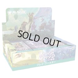 画像1: 【予約商品・全額前金制】【1/16(金)出荷分】ローウィンの昏明 プレイ・ブースター 日本語 MAGIC The Gathering(1BOX・30パック入)[新品商品]