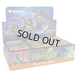 画像1: 【予約商品・全額前金制】【2/27(金)出荷分】ミュータント タートルズ プレイ・ブースター 日本語 MAGIC The Gathering(1BOX・30パック入)[新品商品]