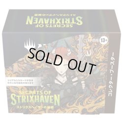 画像1: 【予約商品・全額前金制】【4/17(金)出荷分】ストリクスヘイヴンの秘密 コレクター・ブースター 日本語 MAGIC The Gathering(1BOX・12パック入)[新品商品]