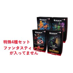 画像1: マーベル スーパー・ヒーローズ 統率者デッキ 特殊4種セットファンタスティッカー抜き 日本語 MAGIC The Gathering(各1個) [中古商品]