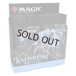 画像1: カルドハイム　コレクター・ブースター 日本語版(1BOX・12パック入)[新品商品]