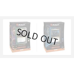 画像1: MAGIC The Gathering　イニストラード：真夜中の狩り　統率者デッキ 日本語 2種セット(2種1個ずつ)[新品商品]